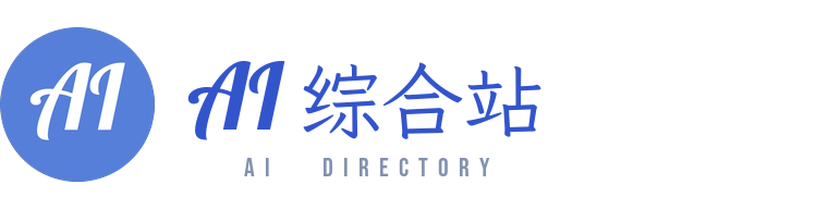 翰廷AI 综合站